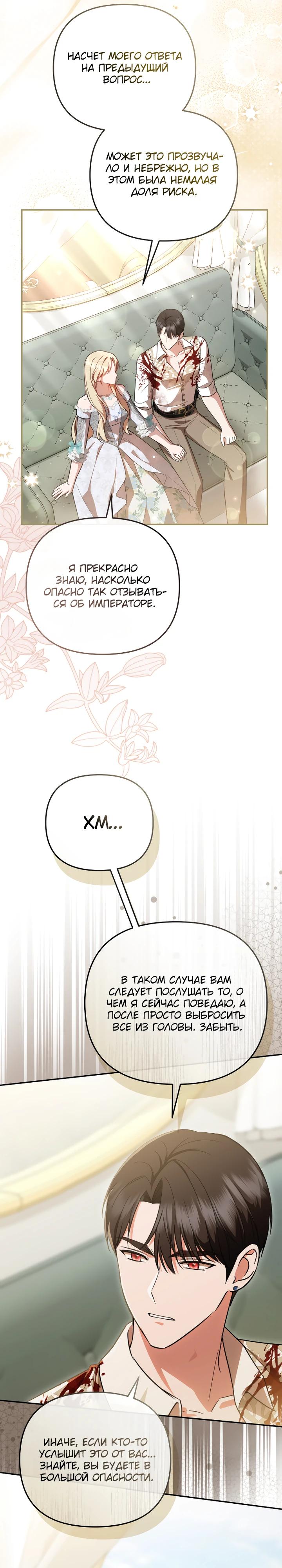 Манга Даже скрывая силу, дочь герцога остаётся сильнейшей - Глава 21 Страница 16