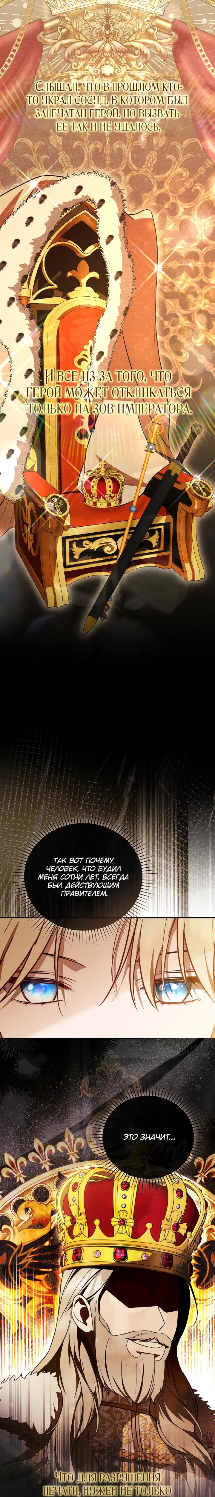 Манга Даже скрывая силу, дочь герцога остаётся сильнейшей - Глава 21 Страница 24