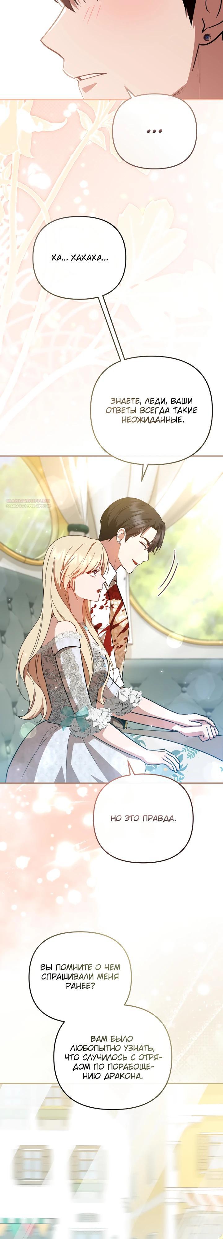 Манга Даже скрывая силу, дочь герцога остаётся сильнейшей - Глава 21 Страница 14