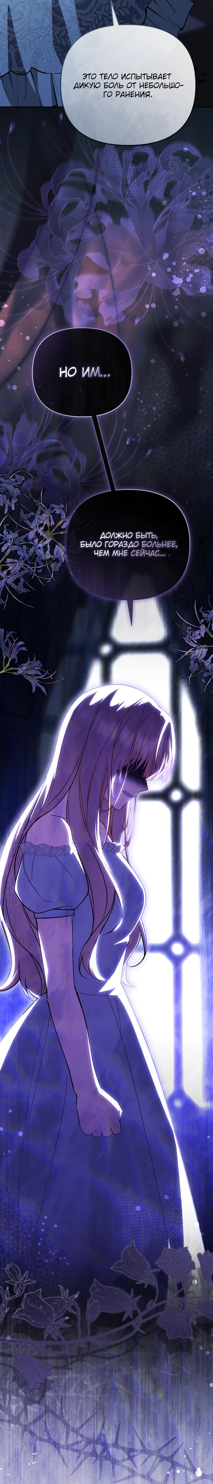 Манга Даже скрывая силу, дочь герцога остаётся сильнейшей - Глава 21 Страница 36