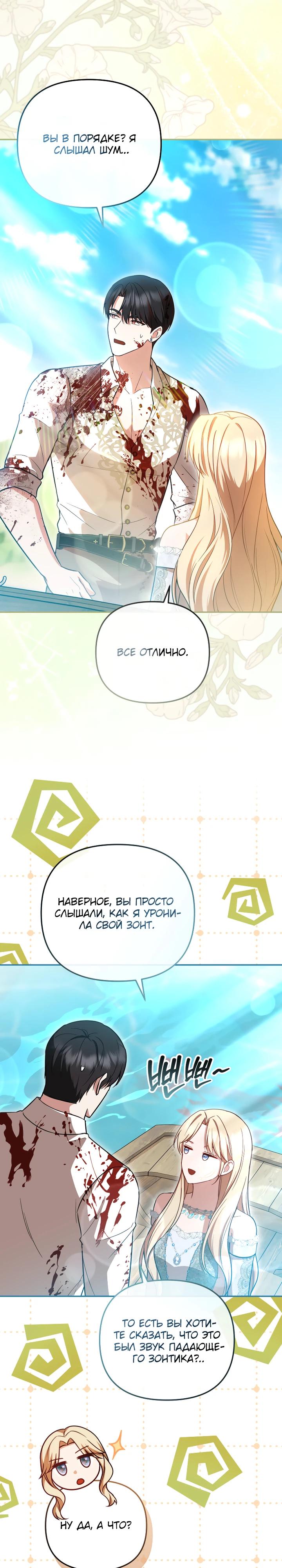 Манга Даже скрывая силу, дочь герцога остаётся сильнейшей - Глава 21 Страница 7