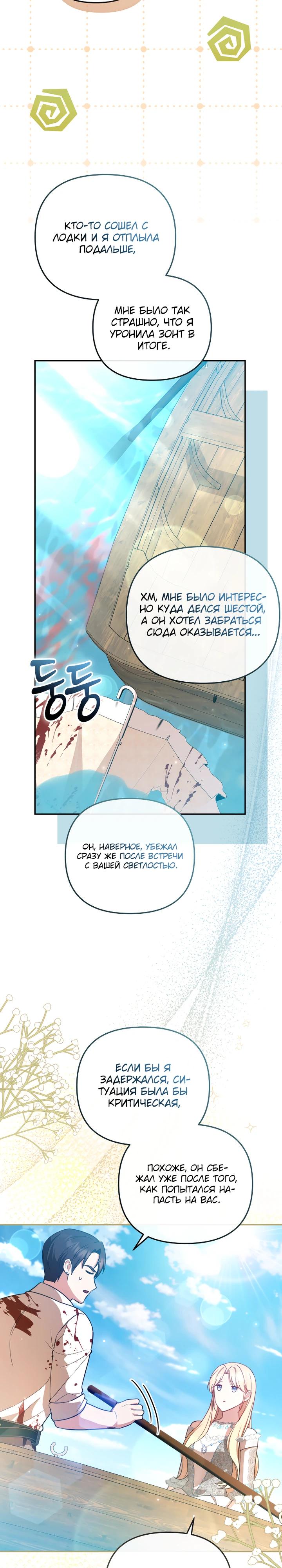 Манга Даже скрывая силу, дочь герцога остаётся сильнейшей - Глава 21 Страница 8