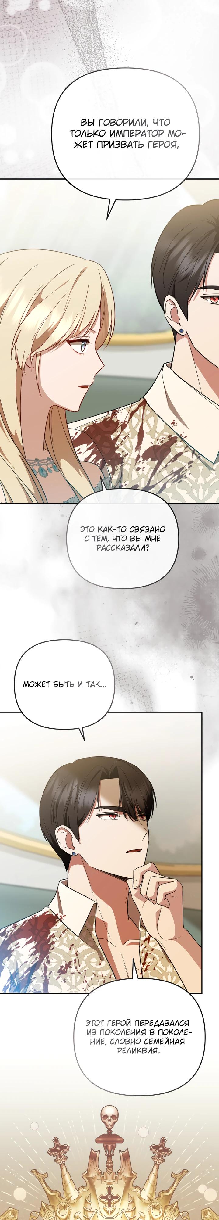 Манга Даже скрывая силу, дочь герцога остаётся сильнейшей - Глава 21 Страница 23