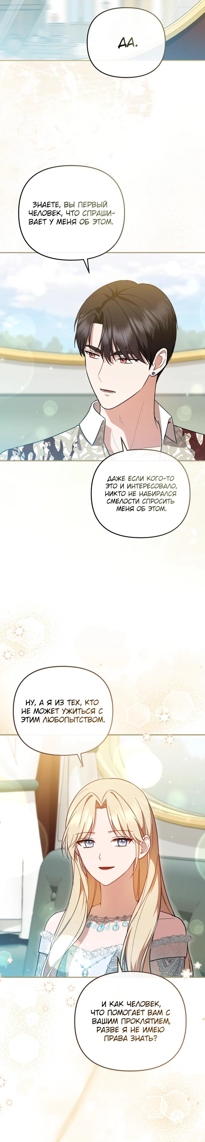 Манга Даже скрывая силу, дочь герцога остаётся сильнейшей - Глава 21 Страница 15