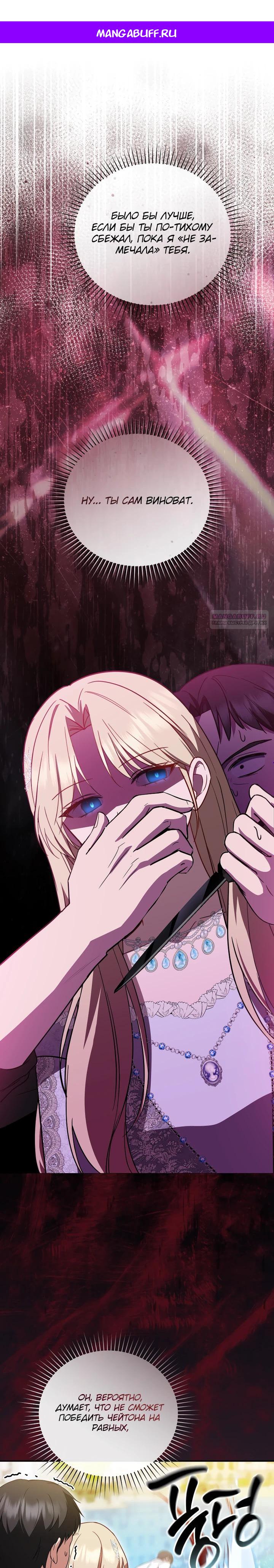 Манга Даже скрывая силу, дочь герцога остаётся сильнейшей - Глава 21 Страница 1