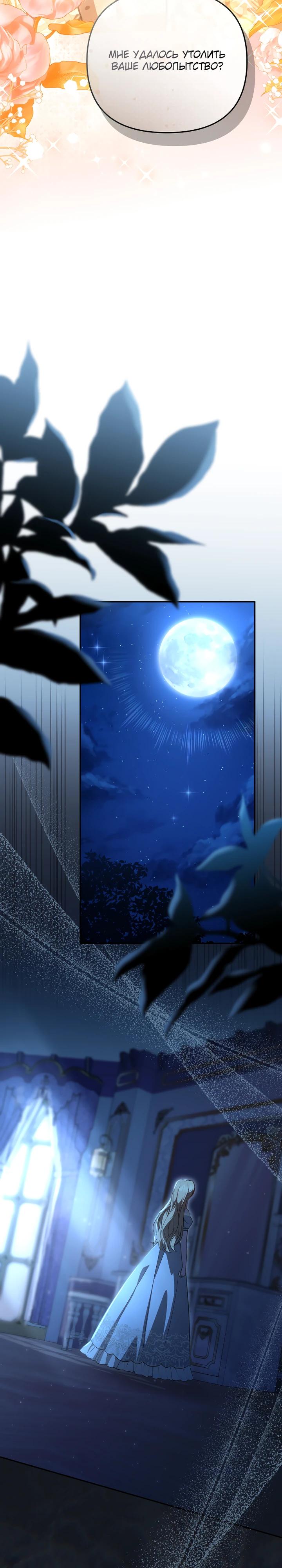 Манга Даже скрывая силу, дочь герцога остаётся сильнейшей - Глава 21 Страница 33