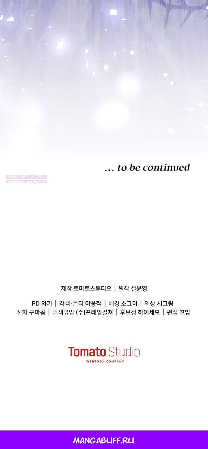 Манга Даже скрывая силу, дочь герцога остаётся сильнейшей - Глава 21 Страница 37