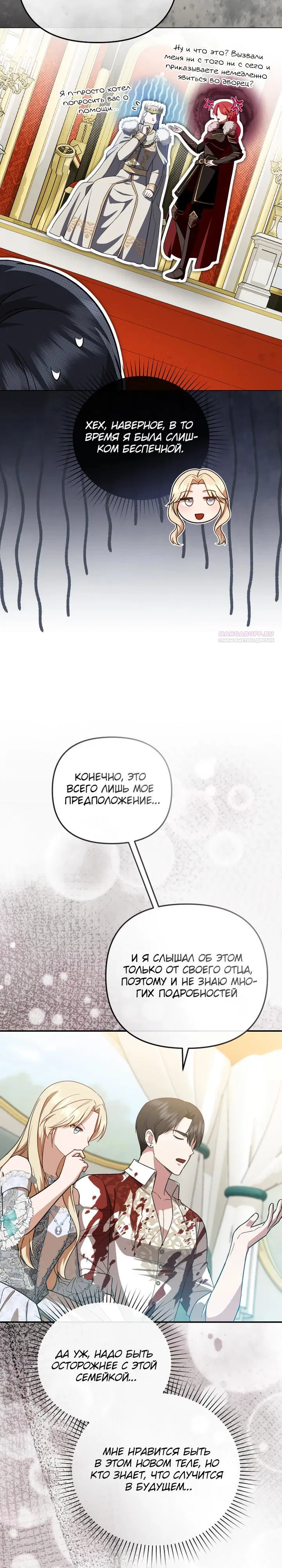 Манга Даже скрывая силу, дочь герцога остаётся сильнейшей - Глава 21 Страница 22