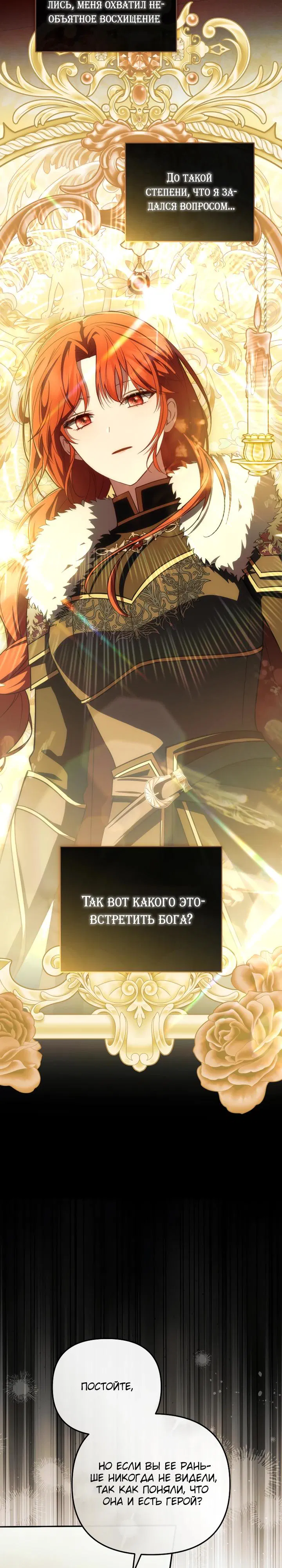 Манга Даже скрывая силу, дочь герцога остаётся сильнейшей - Глава 21 Страница 19