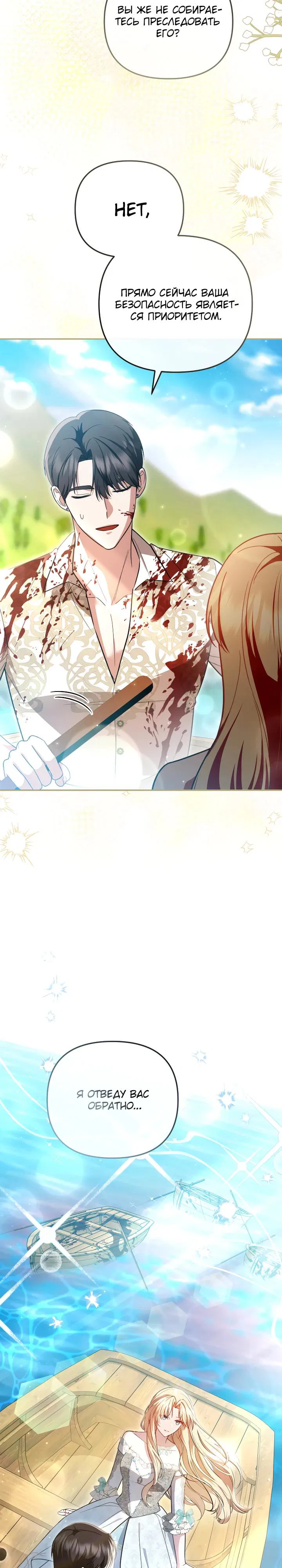 Манга Даже скрывая силу, дочь герцога остаётся сильнейшей - Глава 21 Страница 9