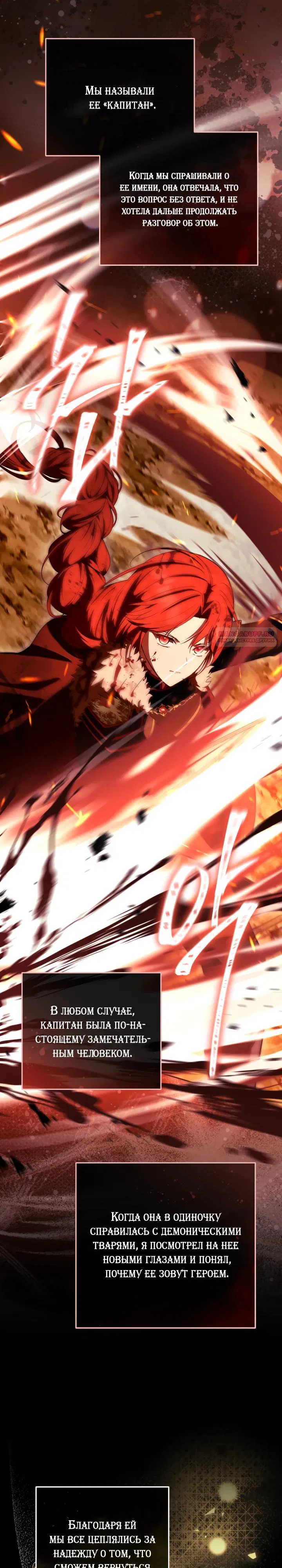 Манга Даже скрывая силу, дочь герцога остаётся сильнейшей - Глава 21 Страница 26