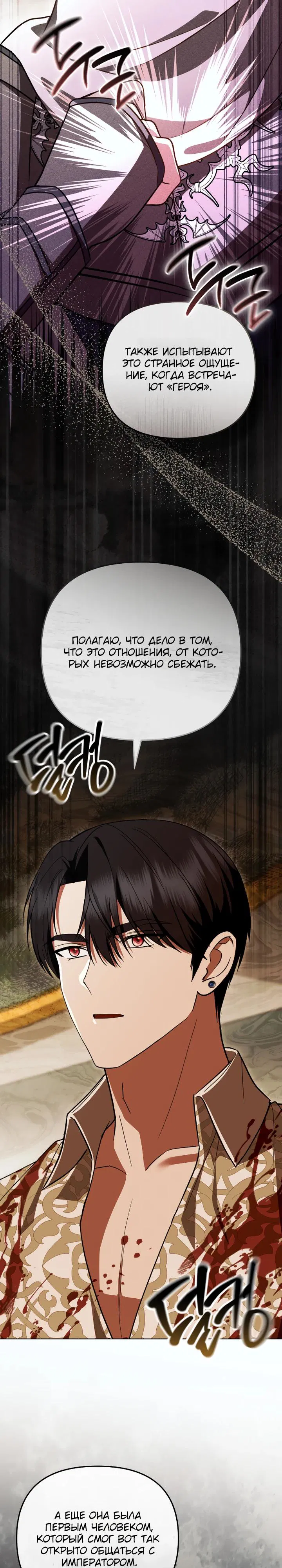 Манга Даже скрывая силу, дочь герцога остаётся сильнейшей - Глава 21 Страница 21