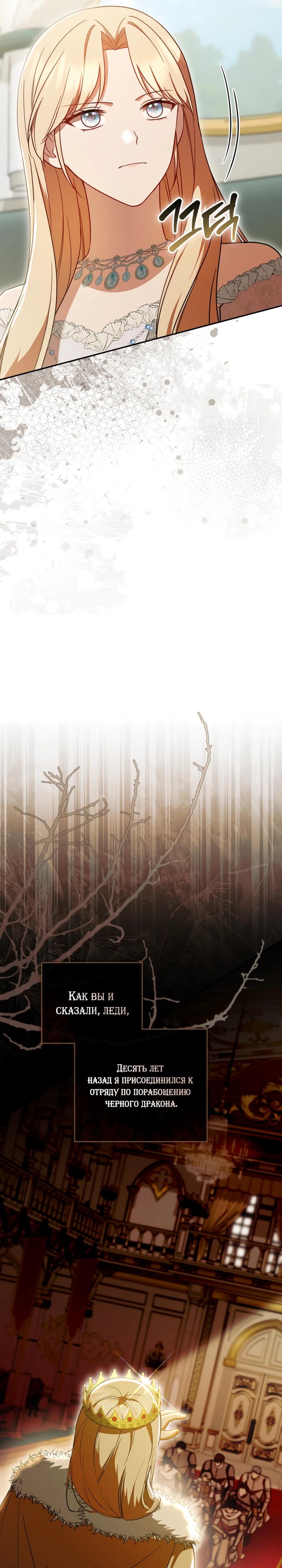 Манга Даже скрывая силу, дочь герцога остаётся сильнейшей - Глава 21 Страница 17