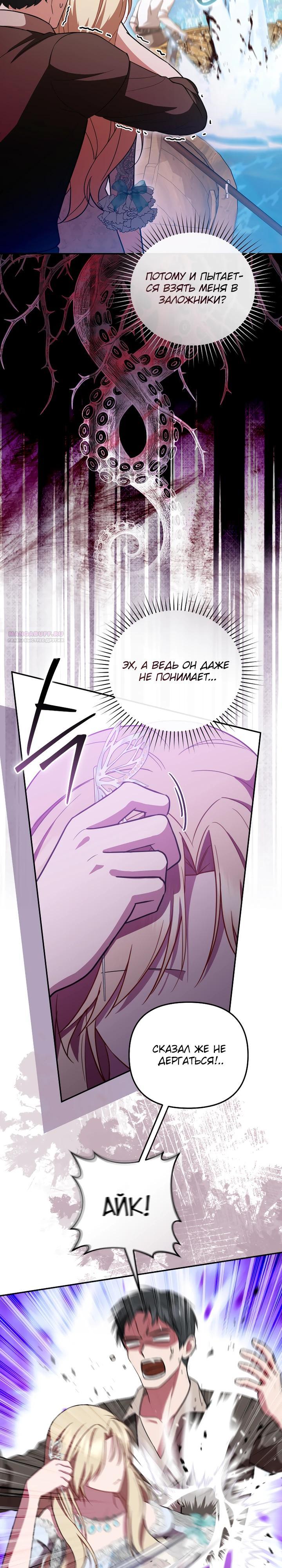 Манга Даже скрывая силу, дочь герцога остаётся сильнейшей - Глава 21 Страница 2