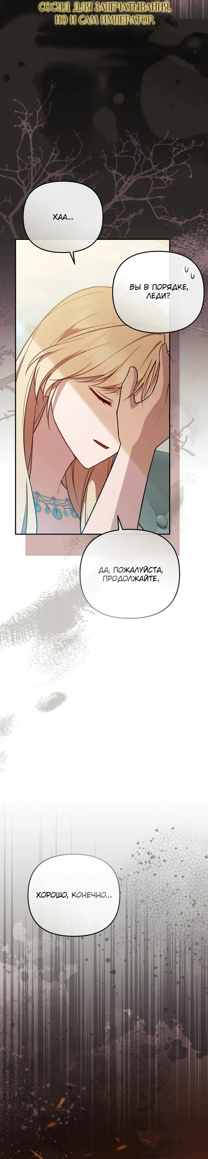 Манга Даже скрывая силу, дочь герцога остаётся сильнейшей - Глава 21 Страница 25