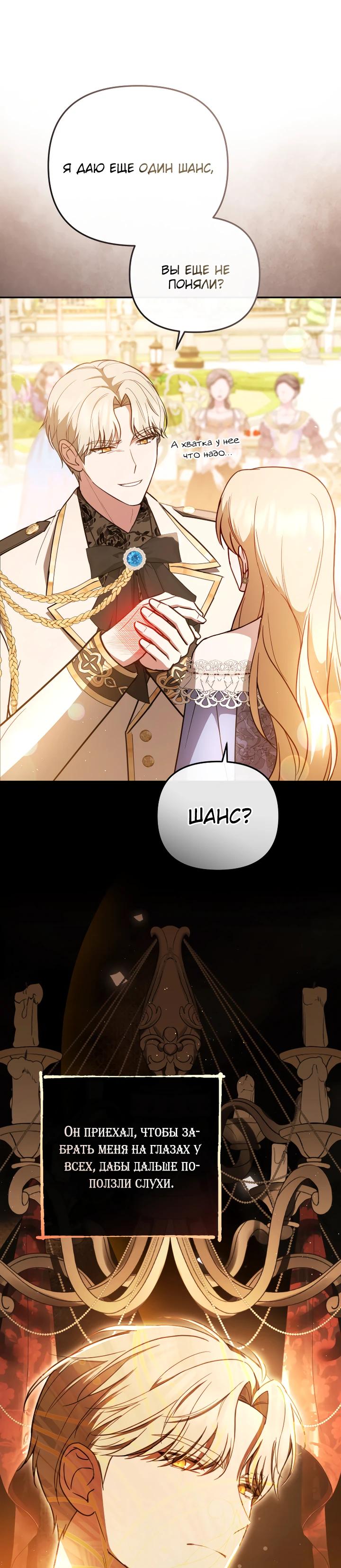 Манга Даже скрывая силу, дочь герцога остаётся сильнейшей - Глава 24 Страница 12