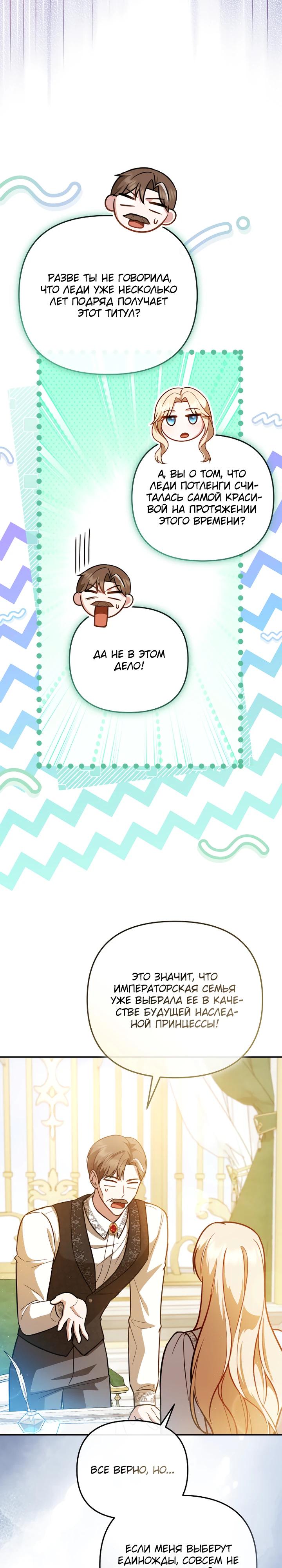 Манга Даже скрывая силу, дочь герцога остаётся сильнейшей - Глава 24 Страница 35