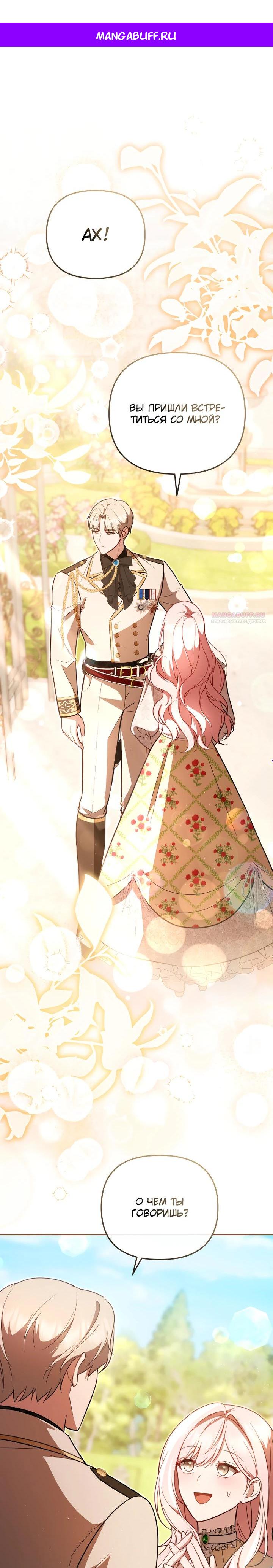 Манга Даже скрывая силу, дочь герцога остаётся сильнейшей - Глава 24 Страница 1