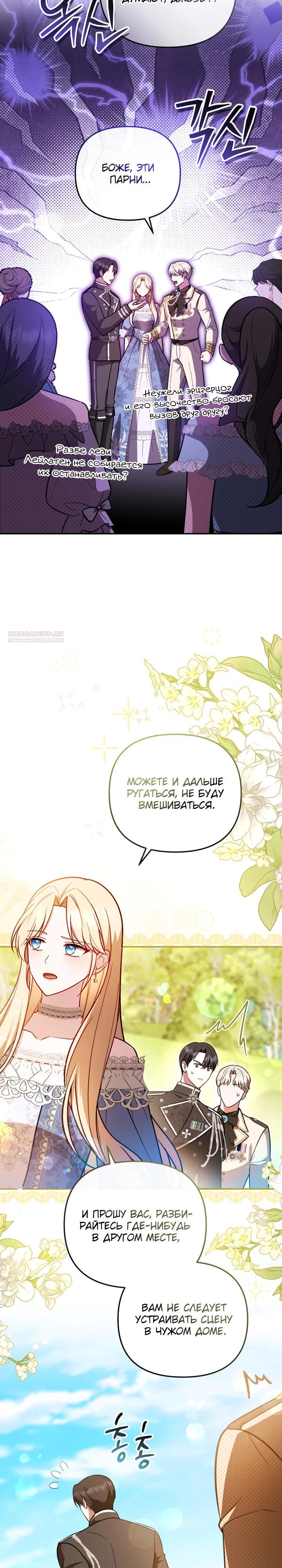 Манга Даже скрывая силу, дочь герцога остаётся сильнейшей - Глава 24 Страница 26
