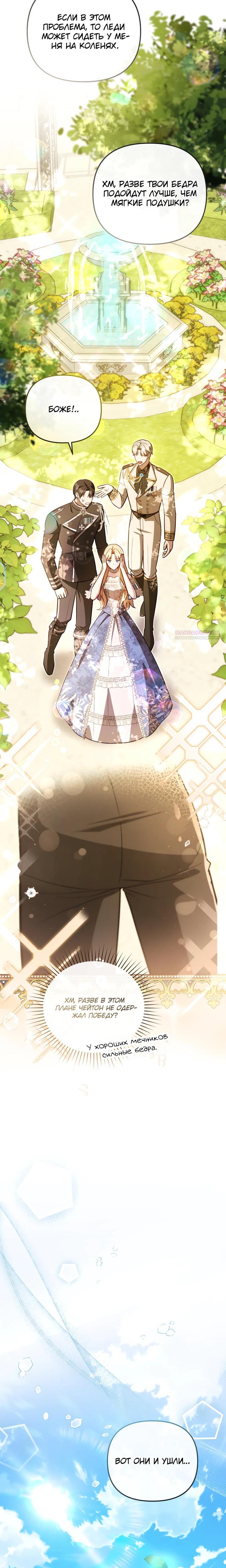 Манга Даже скрывая силу, дочь герцога остаётся сильнейшей - Глава 24 Страница 30