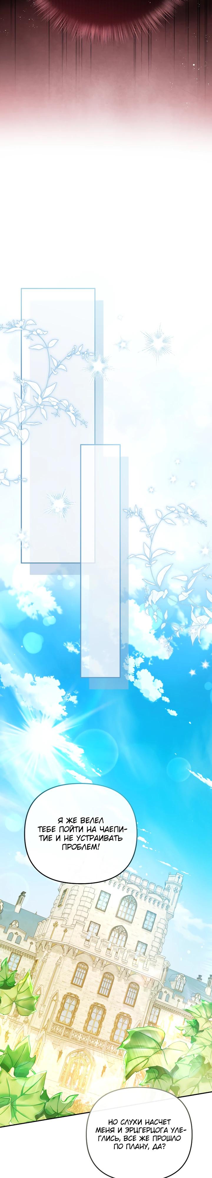 Манга Даже скрывая силу, дочь герцога остаётся сильнейшей - Глава 24 Страница 33