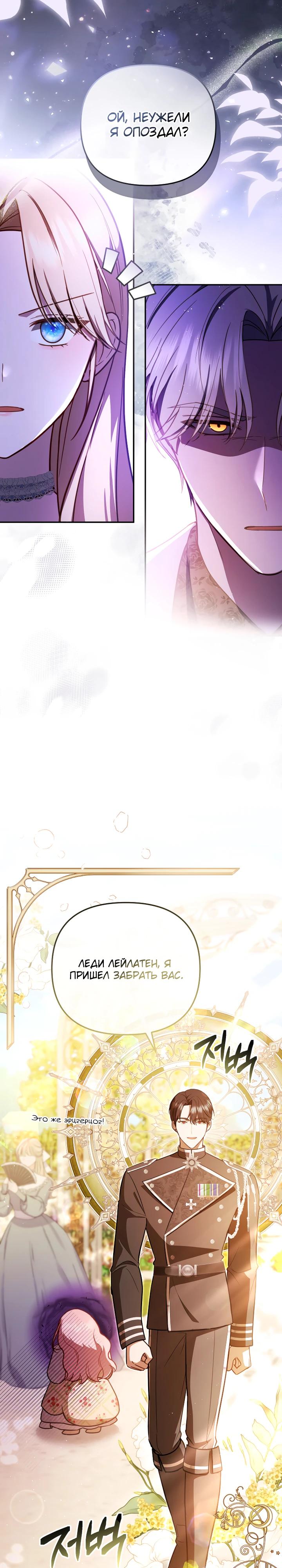 Манга Даже скрывая силу, дочь герцога остаётся сильнейшей - Глава 24 Страница 21