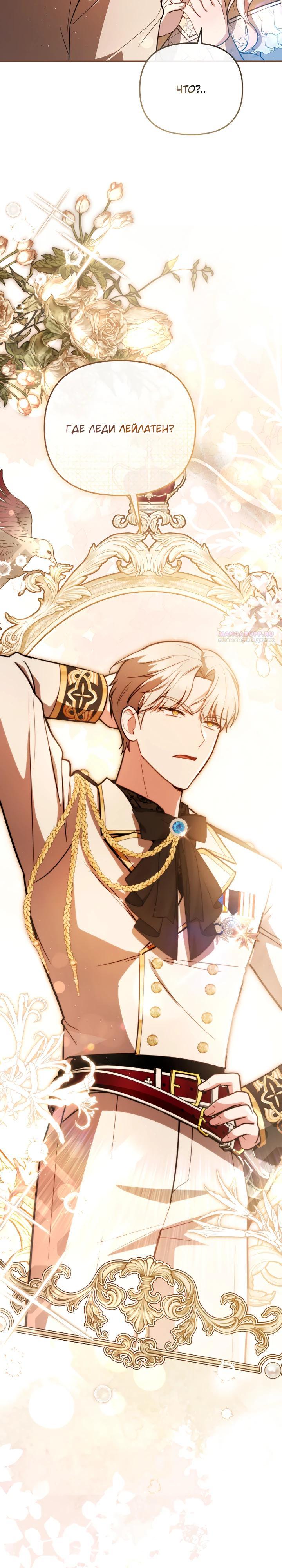 Манга Даже скрывая силу, дочь герцога остаётся сильнейшей - Глава 24 Страница 2