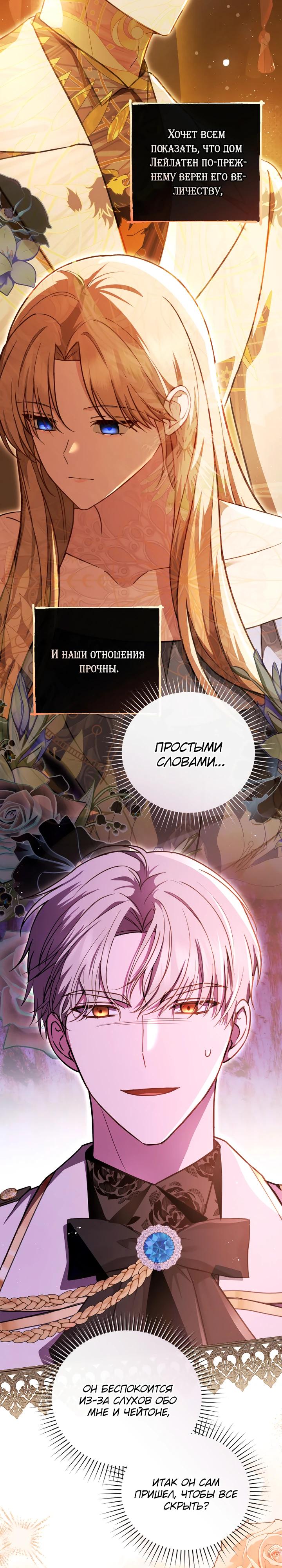 Манга Даже скрывая силу, дочь герцога остаётся сильнейшей - Глава 24 Страница 13