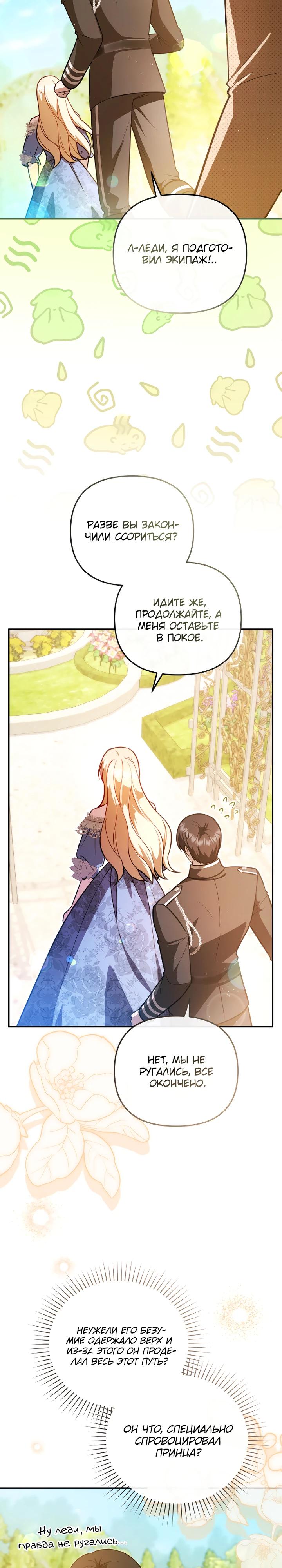 Манга Даже скрывая силу, дочь герцога остаётся сильнейшей - Глава 24 Страница 27