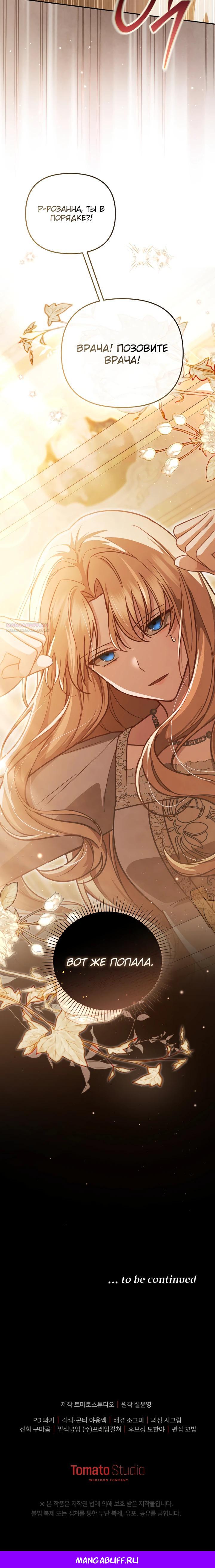 Манга Даже скрывая силу, дочь герцога остаётся сильнейшей - Глава 24 Страница 38