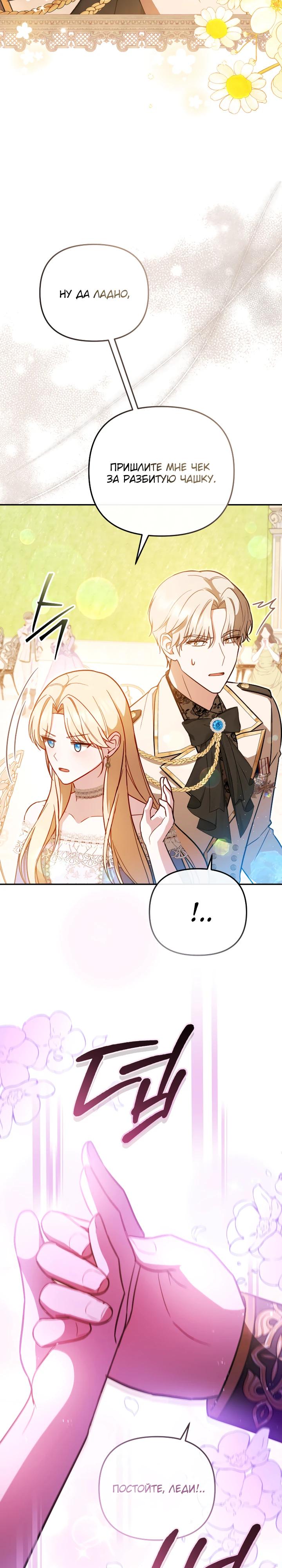 Манга Даже скрывая силу, дочь герцога остаётся сильнейшей - Глава 24 Страница 17