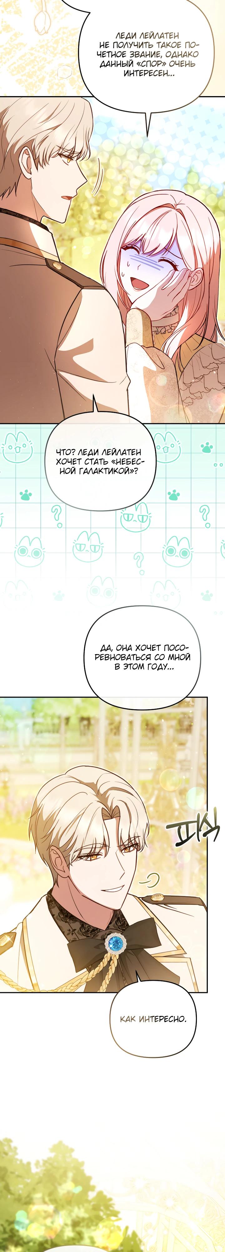 Манга Даже скрывая силу, дочь герцога остаётся сильнейшей - Глава 24 Страница 4