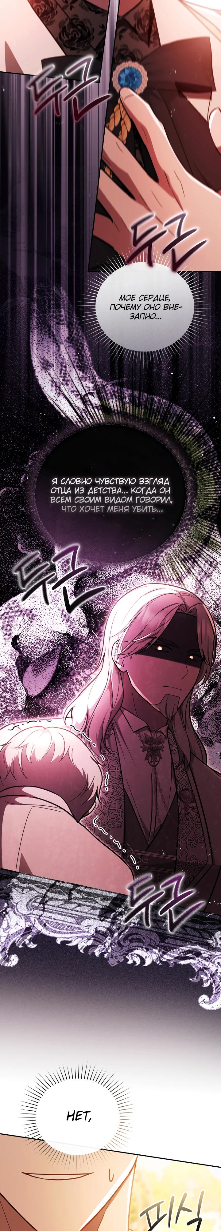 Манга Даже скрывая силу, дочь герцога остаётся сильнейшей - Глава 24 Страница 15