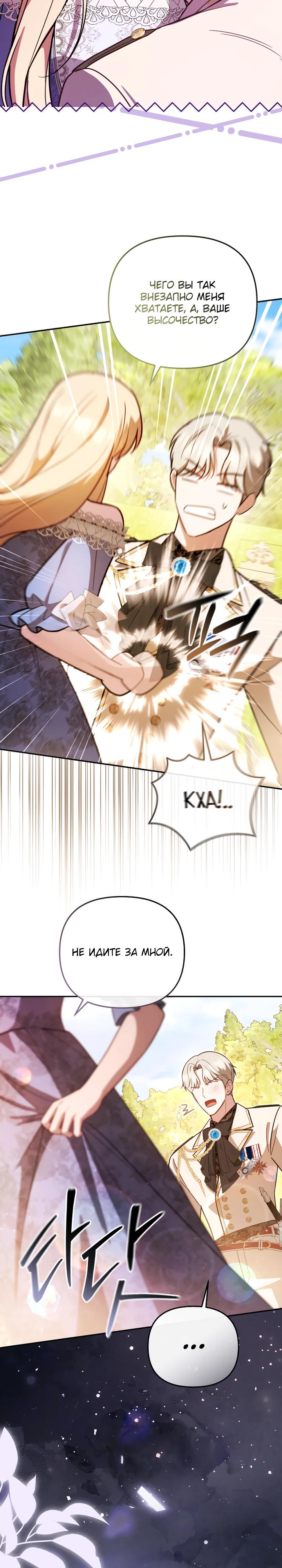Манга Даже скрывая силу, дочь герцога остаётся сильнейшей - Глава 24 Страница 20