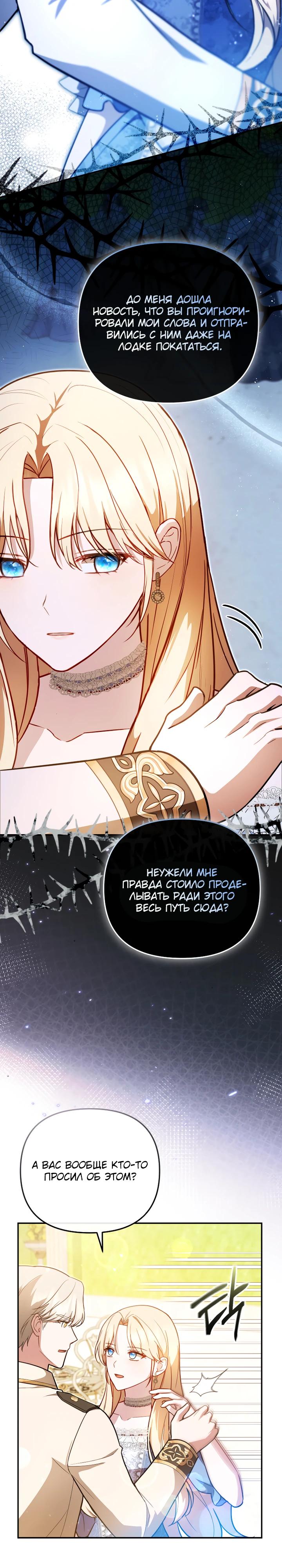 Манга Даже скрывая силу, дочь герцога остаётся сильнейшей - Глава 24 Страница 11