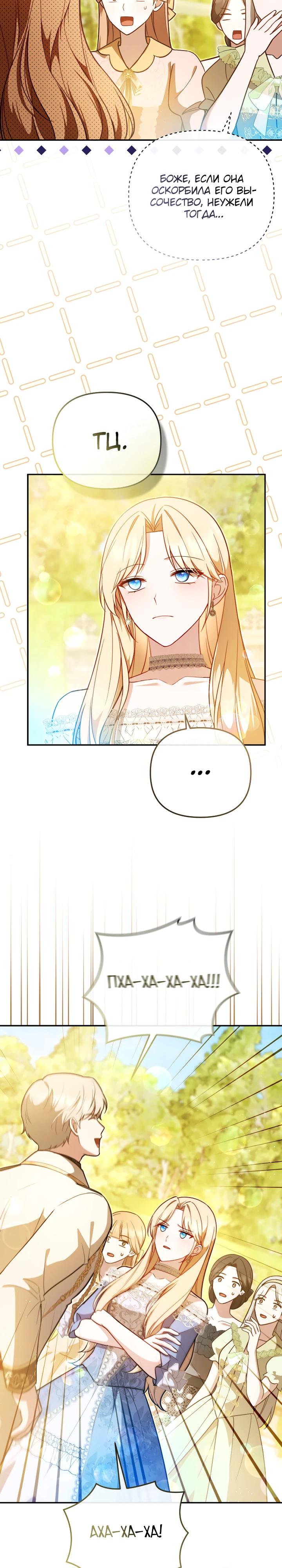 Манга Даже скрывая силу, дочь герцога остаётся сильнейшей - Глава 24 Страница 8