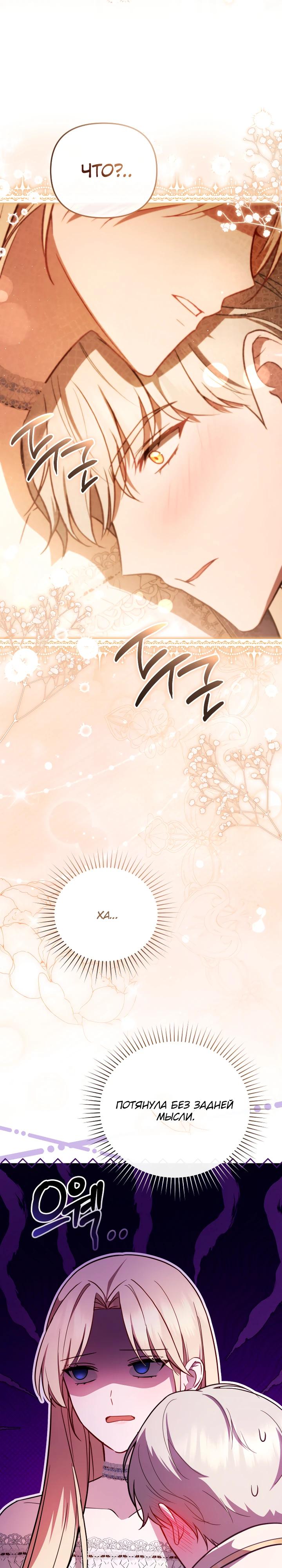 Манга Даже скрывая силу, дочь герцога остаётся сильнейшей - Глава 24 Страница 19