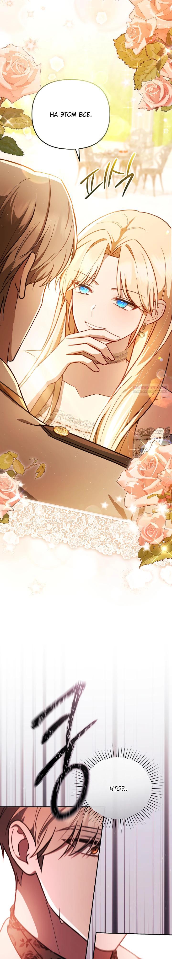 Манга Даже скрывая силу, дочь герцога остаётся сильнейшей - Глава 24 Страница 14