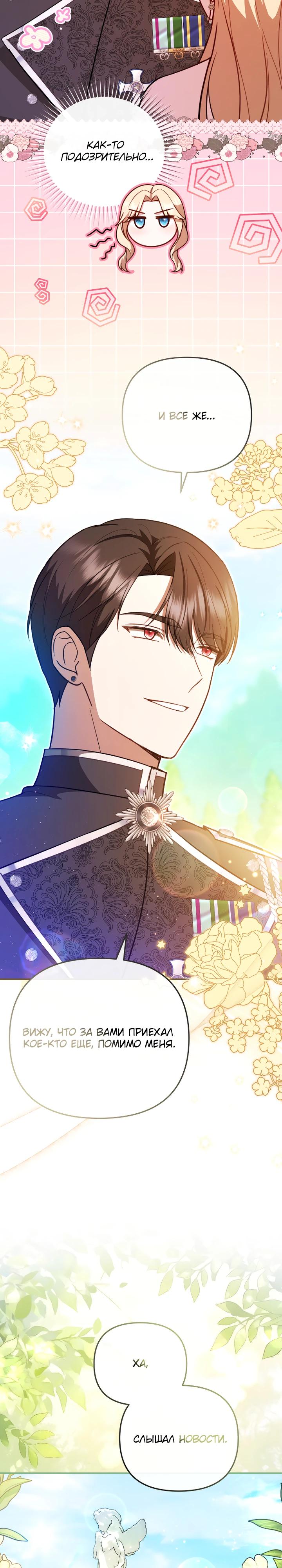 Манга Даже скрывая силу, дочь герцога остаётся сильнейшей - Глава 24 Страница 23