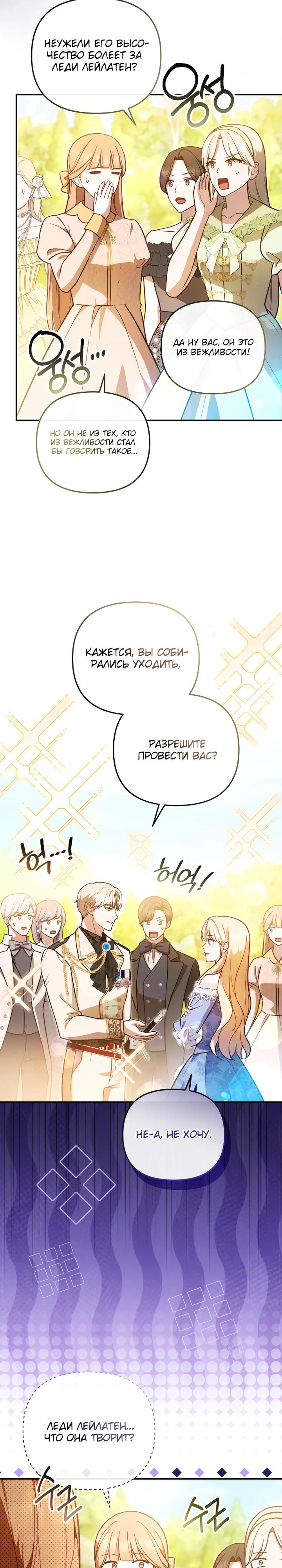Манга Даже скрывая силу, дочь герцога остаётся сильнейшей - Глава 24 Страница 7