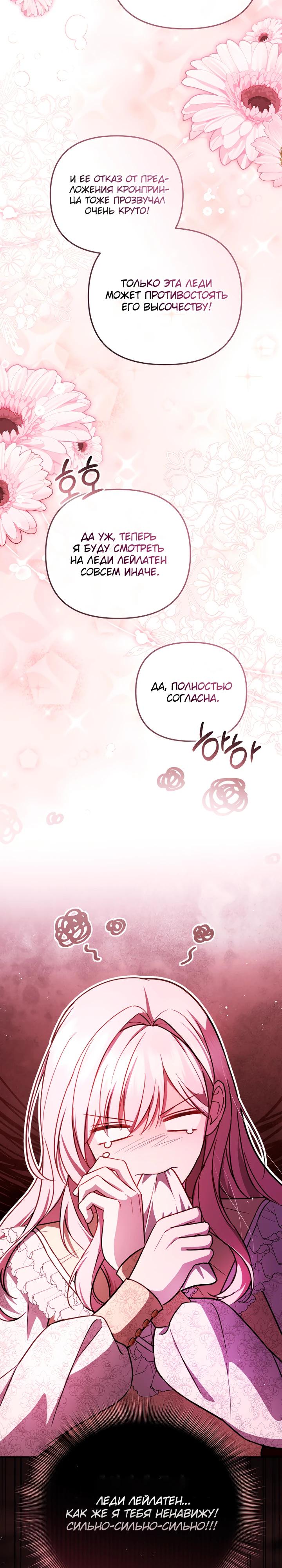 Манга Даже скрывая силу, дочь герцога остаётся сильнейшей - Глава 24 Страница 32