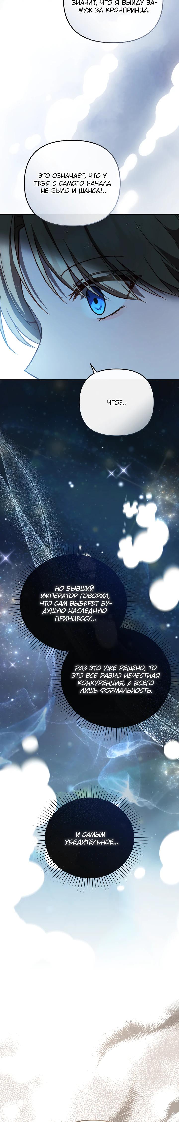 Манга Даже скрывая силу, дочь герцога остаётся сильнейшей - Глава 24 Страница 36