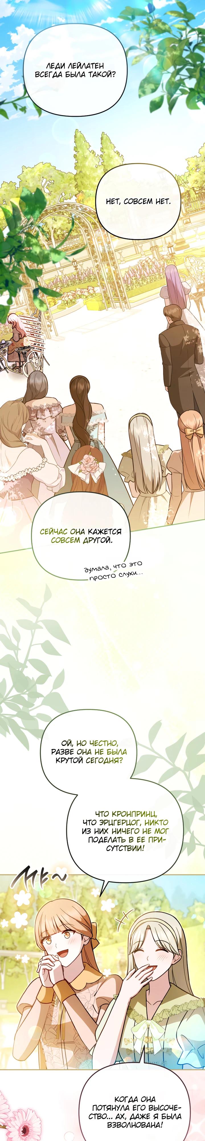 Манга Даже скрывая силу, дочь герцога остаётся сильнейшей - Глава 24 Страница 31