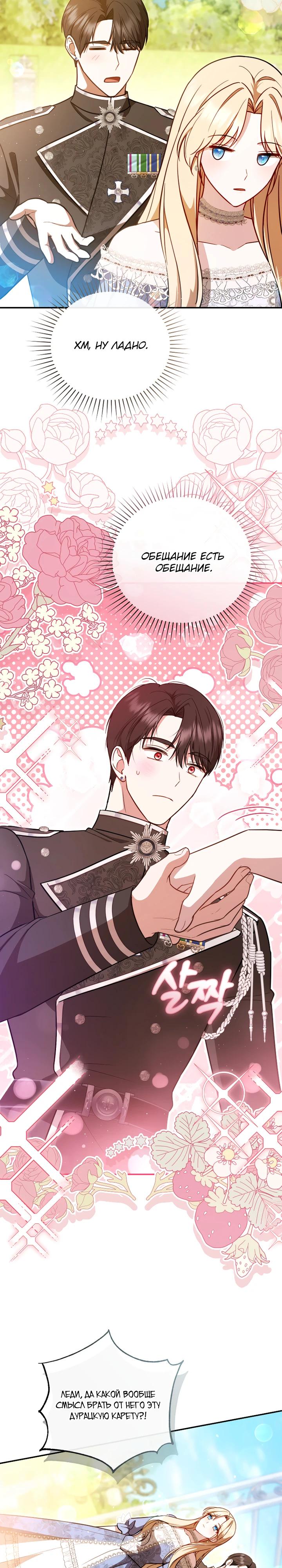 Манга Даже скрывая силу, дочь герцога остаётся сильнейшей - Глава 24 Страница 28