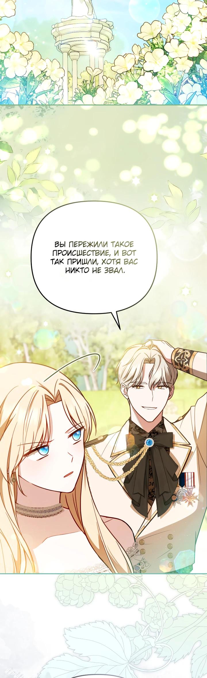 Манга Даже скрывая силу, дочь герцога остаётся сильнейшей - Глава 24 Страница 24