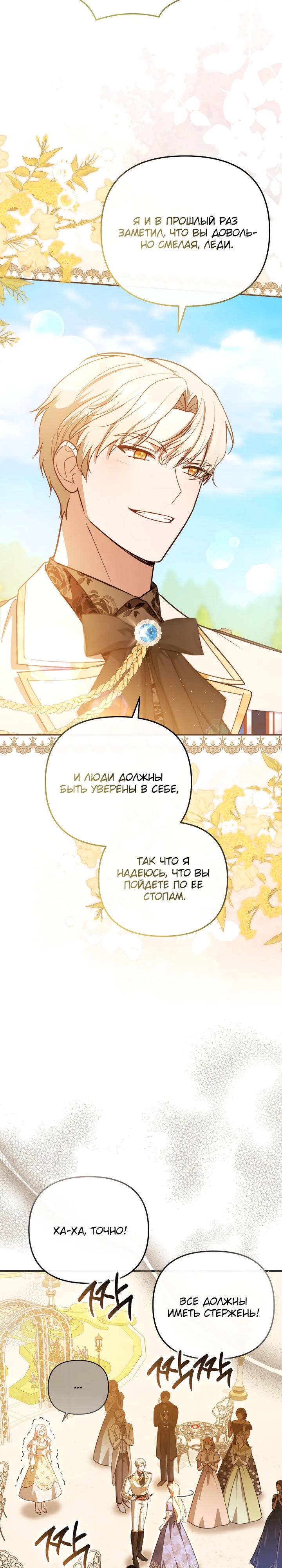 Манга Даже скрывая силу, дочь герцога остаётся сильнейшей - Глава 24 Страница 9