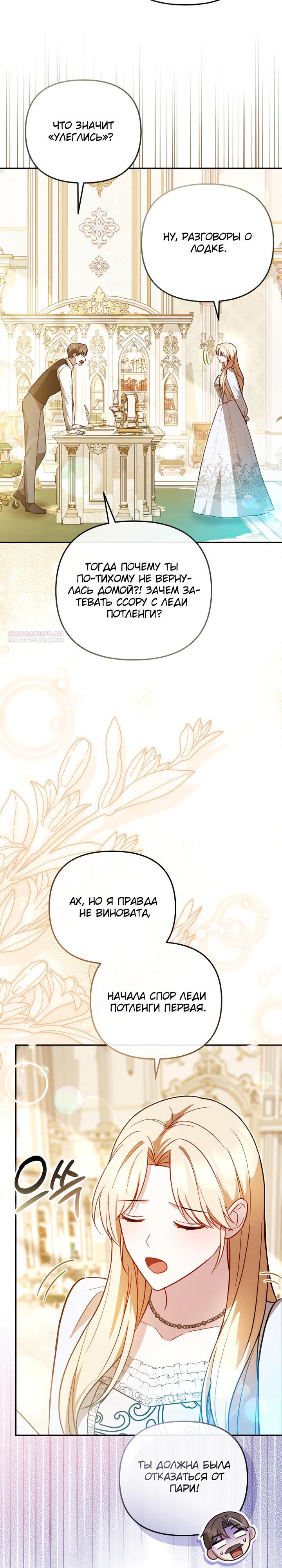 Манга Даже скрывая силу, дочь герцога остаётся сильнейшей - Глава 24 Страница 34