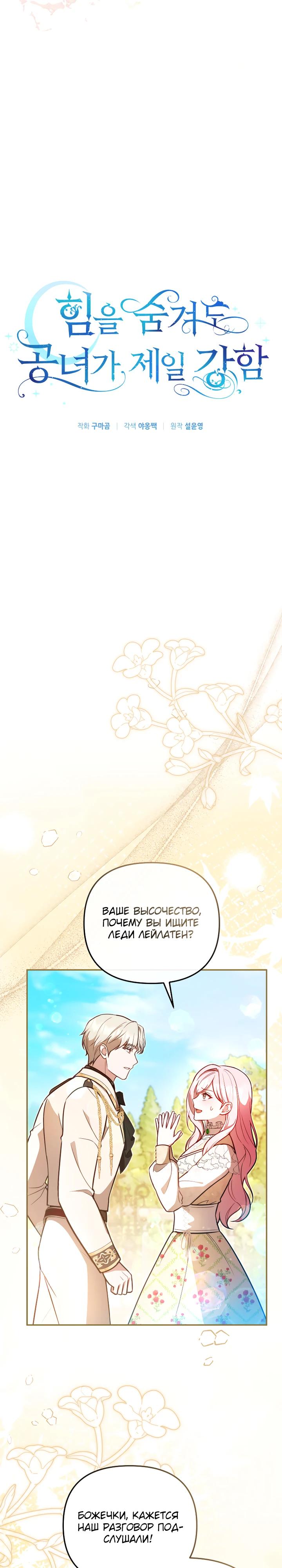 Манга Даже скрывая силу, дочь герцога остаётся сильнейшей - Глава 24 Страница 3
