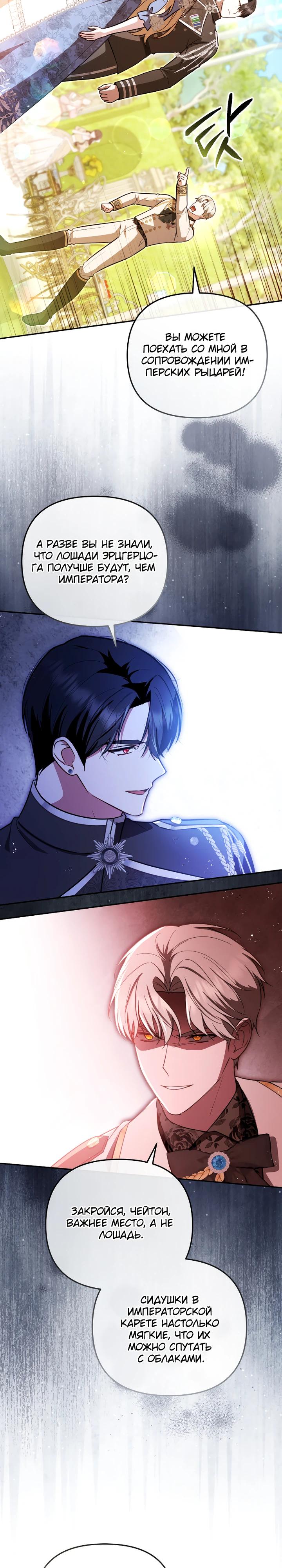Манга Даже скрывая силу, дочь герцога остаётся сильнейшей - Глава 24 Страница 29