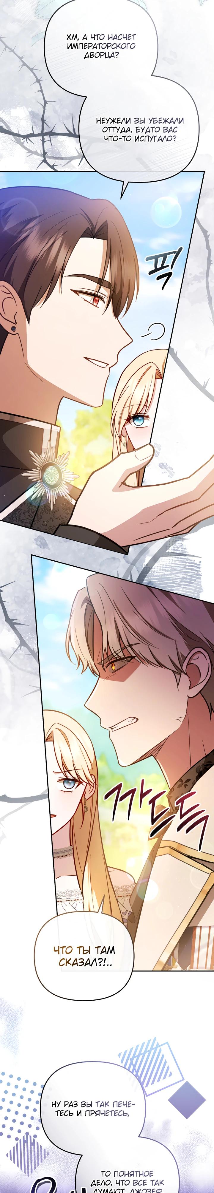 Манга Даже скрывая силу, дочь герцога остаётся сильнейшей - Глава 24 Страница 25